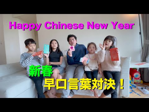 新春 早口言葉大会 Youtube