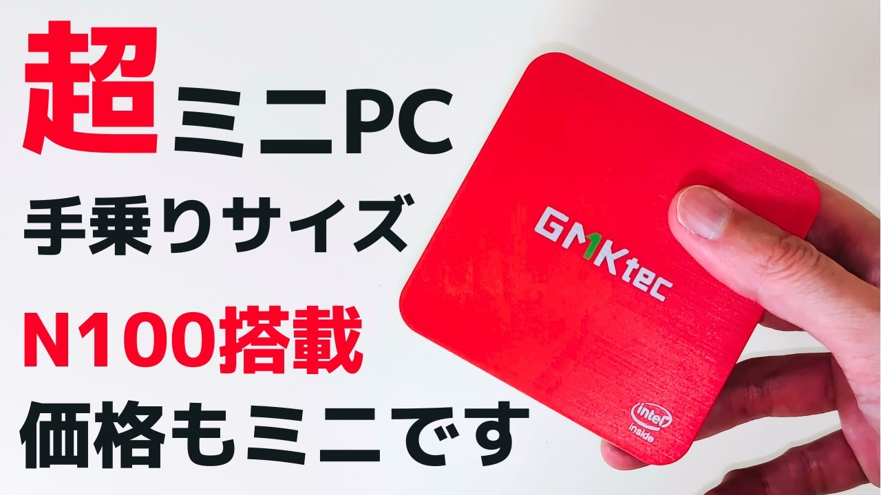 ミニPC GMKtec N100 Mini PC 12GB/512GB Ultra-mini PC weighing just 214g, palm-sized!! Equipped with the