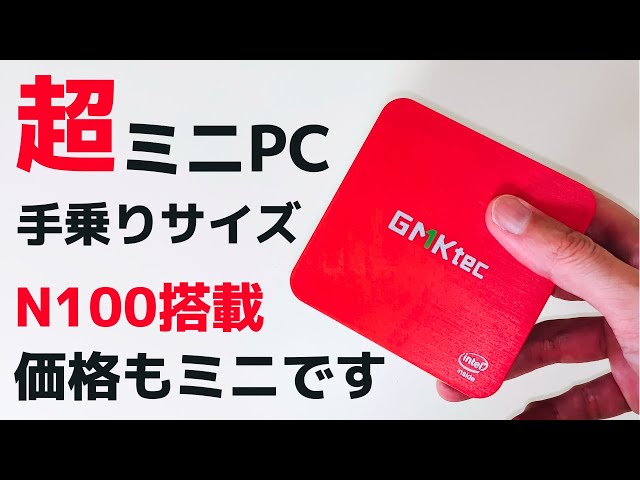 Ultra-mini PC weighing just 214g, palm-sized!! Equipped with the