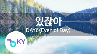 있잖아(Hey) - DAY6(Even of Day)(데이식스) (KY.22438) / KY Karaoke