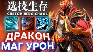 Я ПОЧТИ СДАЛСЯ / CUSTOM HERO CHAOS