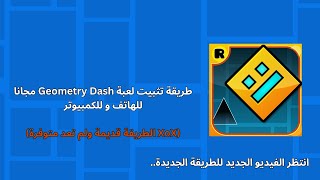 طريقة تثبيت لعبة Geometry dash على الاندرويد / اقرأ الوصف لطريقة التثبيت على الكمبيوتر screenshot 5