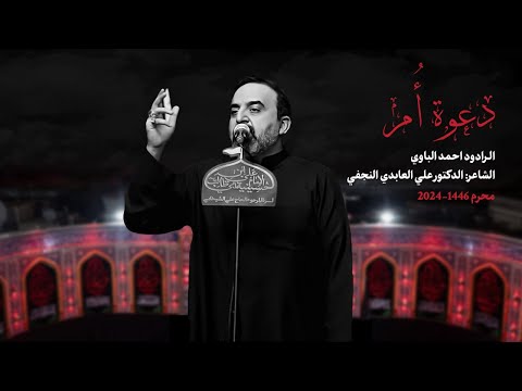 دعوة أم أحمد الباوي 1446ه