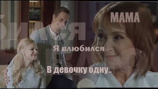 ❖ Мама, я влюбился ❤ Алла Масленникова & Валентин Томусяк & Марина Кошкина