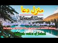 Manzil Dua|منزل| islah-ul-muslmeen(cure and protection from black magic,jinn evil spirit posession)