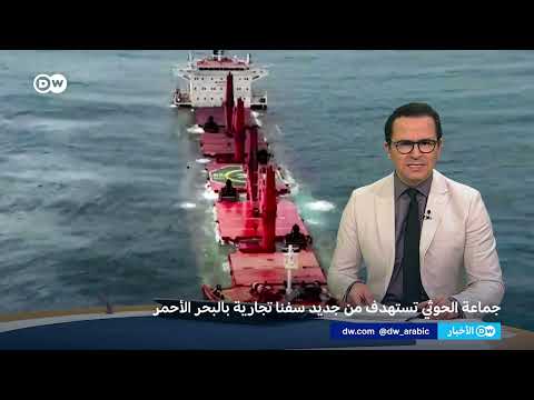 هجمات الحوثيين على السفن: تصعيد يهدد الملاحة وتأثير محتمل على غزة