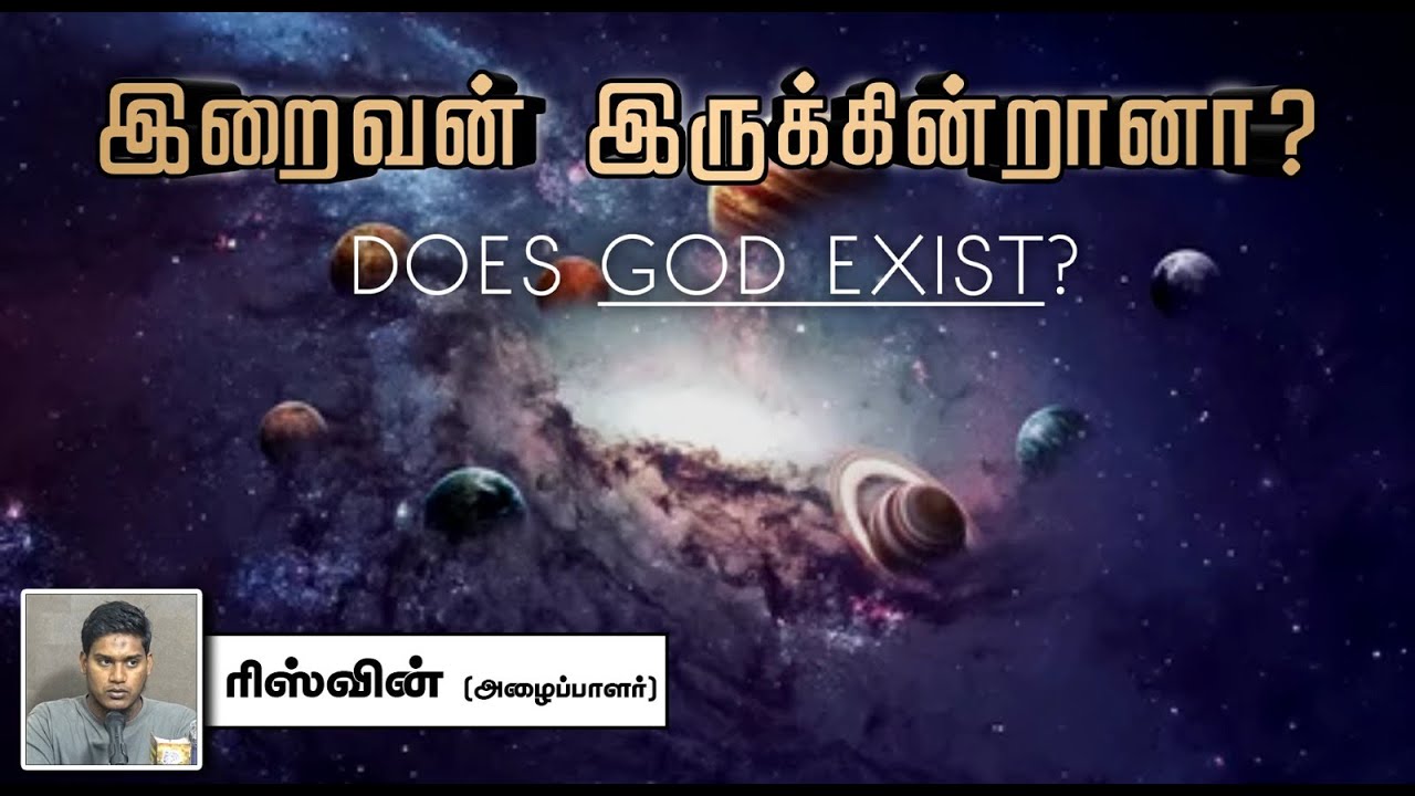 இறைவன் இருக்கின்றானா? Does God Exist?┇ரிஸ்வின் BE (அழைப்பாளர்) 15-09-2024┇Way to Paradise Class