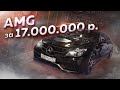 950+ Л.С. Mercedes-AMG E63. МотоЗима '18