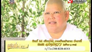 รายการ แสงส่องธรรม 6-10-2013 (2/2)