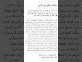 خيانة مقبل ابن سري ع لقبيلة شمر في معركه العواجيه بين شمر وعنزه شمر هايس القعيط خيانة مقبل ابن سري ع لقبيلة شمر في معركه العواجيه بين شمر وعنزه شمر هايس القعيط