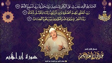 أدعية القرآن الكريم بصوت الشيخ عبدالباسط عبدالصمد | الدعاء 24