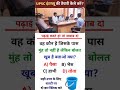 🖌️📚 IAS interview questions|| #ias #ips #upsc #SCC #gk#sccgd #cgl ke interview #questions #shorts