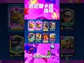 雙覺醒卡組推薦 feat.門神Soloman(抖音號：Soloman08) #力量哥 #lciop #clashroyale #皇室戰爭 #皇室战争