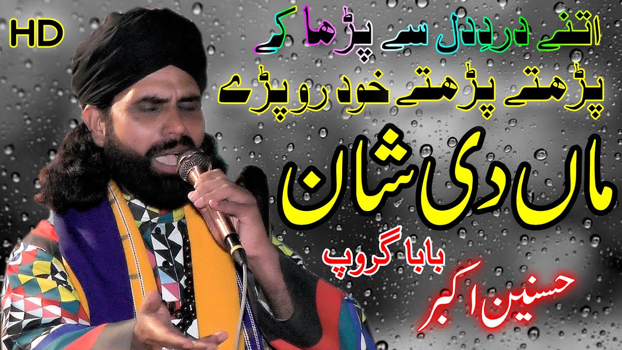 Maa Ki Shan Maa Di Shan ماں دی شان New Heart Touching Emotional