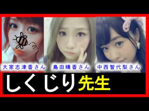 【しくじり先生】出演者としてAKB48島田晴香が教えたい事は？