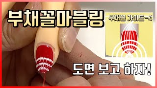 네일 자격증 | 실기 2과제 부채꼴 마블링 | 실기도면은 보고 해본거지?  [권쌤tv]