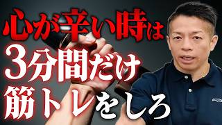 【心と身体】たった1種目の筋トレが精神と生活の全てを変える理由 【新・バズーカ岡田チャンネル】 #バズーカ岡田