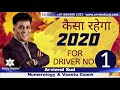 Numerology 2020 Prediction for Number 1 I How will year 2020 be for you I Numerologist Arviend Sud