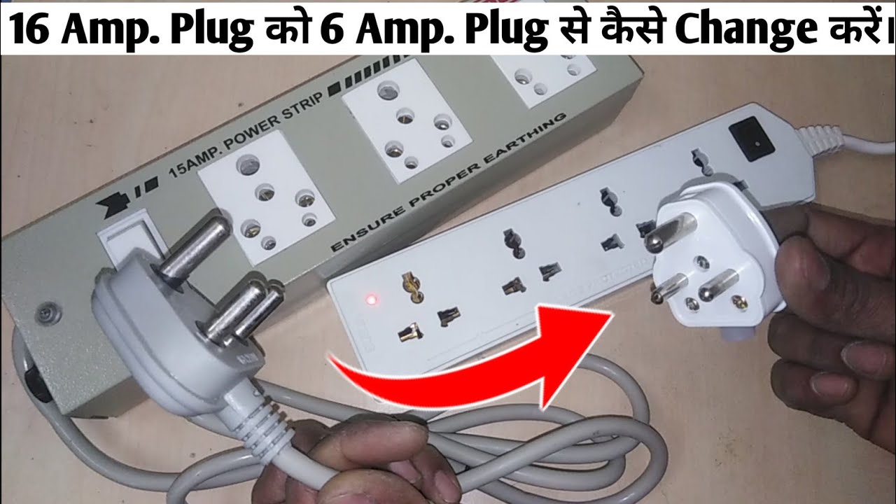 16 Amp. Plug को 6 Amp. Plug से कैसे Change करें। How to Change 6 Amp