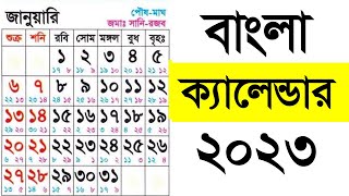 Bangla Calendar 2023 বাংলা ক্যালেন্ডার ১৪২৯-৩০ বঙ্গাব্দ, ১৪৪৪-৪৫ হিজরি