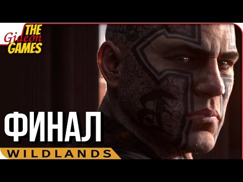 Видео: Ghost Recon WILDLANDS ➤ Прохождение #9 ➤ МЕЧТАТЕЛЬ [финал\плохая концовка]