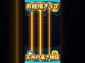 【新ツム】天井の高さ検証!お絵描きラプンツェル編【ツムツム】 【新ツム】天井の高さ検証!お絵描きラプンツェル編【ツムツム】