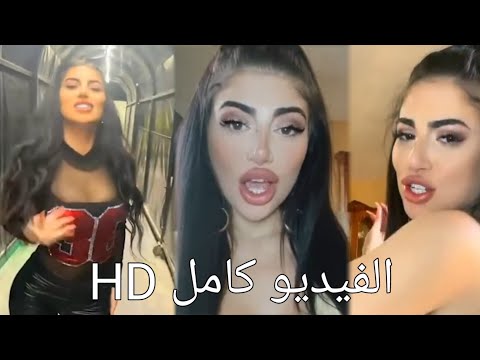 شاهد فيديو مق تل التيكتوكر ايفا حميه اللبنانية على يد عمها بعد تسريب مقطع غير اخلاقي فيديو كامل 
