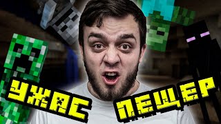 СМЕРТЬ НА КОЖНОМУ КРОЦІ В ПЕЧЕРІ | ТЬОХА | MINECRAFT