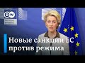 Как ЕС накажет Лукашенко за войну в Украине