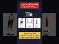 كلمات لها أكثر من معنى فى اللغة الإنجليزية Learn English Vocabulary 