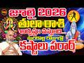 Tula Rashi | కష్టాలు పరార్ | Tula Rashi July 2026 | July 2026 Tula Rashi | Rashiphalalu