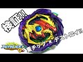 【重さが良い？】ドレッドディアボロス.10E.Ds'を徹底検証！ベイブレードバーストガチ Beyblade burst GT Dread Diabolos test!