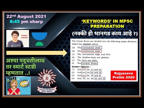 Keywords from PYQ - MPSC साठी इतके आवश्यक आहे ? | Sanjay Pahade | Unacademy