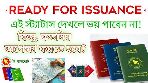 ePassport Ready for Issuance মেসেজ দ্বারা কি বুঝবো? কতদিনের মধ্যে আনতে হবে? | #ePassportIssues