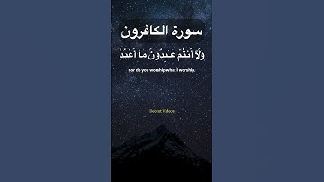 Surah Al Kafirun سورة الكافرون   Beautiful voice Mashallah #اكسبلور #quran #night #nature #surah