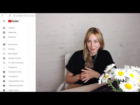 Продвижение йога видео в YouTube. VidiQ. Катя Карани
