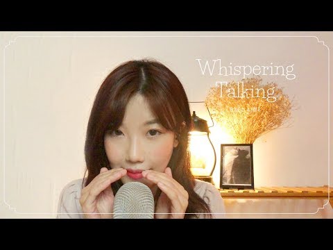 [한국어 ASMR] 이런저런 수다나눠요! / 위스퍼링 / Whispering