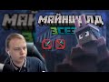 АЛФЕДОВ СМОТРИТ - МАЙНШИЛД 3, ПРИВЕТ! Самый мирный игрок на МайнШилд 3!