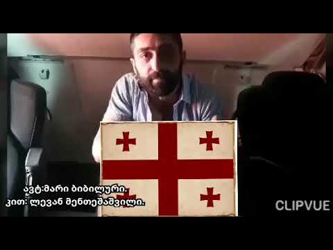 მე რად მინდა ის ქვეყანა