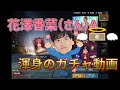 【PUBGモバイル】ガチャ動画、衝撃の展開!花澤香菜さんAボイスがどうしても欲しい石川界人!【声優】【石川界人】