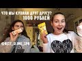 ❤️Обмен покупками на 1000 рублей|Закупка в Леонардо|Настя @best_slime_spb