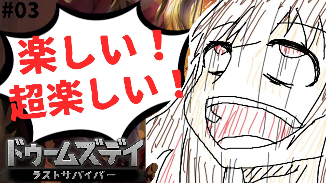 ドゥームズデイは楽しい!!😓楽しい!!🥺楽しい!!!!😭 PR【#ドゥームズデイ 】 Part03 PR
