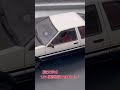 【イニシャルD】アオシマ「プリペイントモデル」1/24 藤原拓海 AE86トレノ ＃shorts