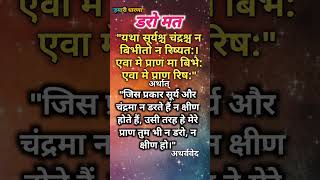 itni shakti hamen dena data#vedicmantra #shortsfeed #hamari_dharna #short_viral #spiritual #bhajan
