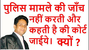 crpc 155 in hindi | nc report police | non cognizable offence in hindi |