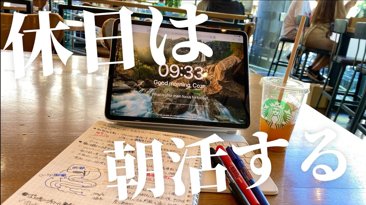 【vlog】朝6:30に起きて、しっかり自己学習する薬剤師📖✏️/効率性をあげたい/Study vlog/勉強ルーティン/筋トレ