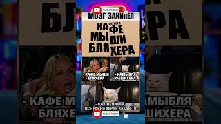 #шутка#шуточное #смех #мем #юмор #смехпродлеваетжизнь #мемы #прикол#смешно