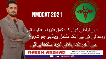 NMDCAT 2021 Complete Application Process Step By Step