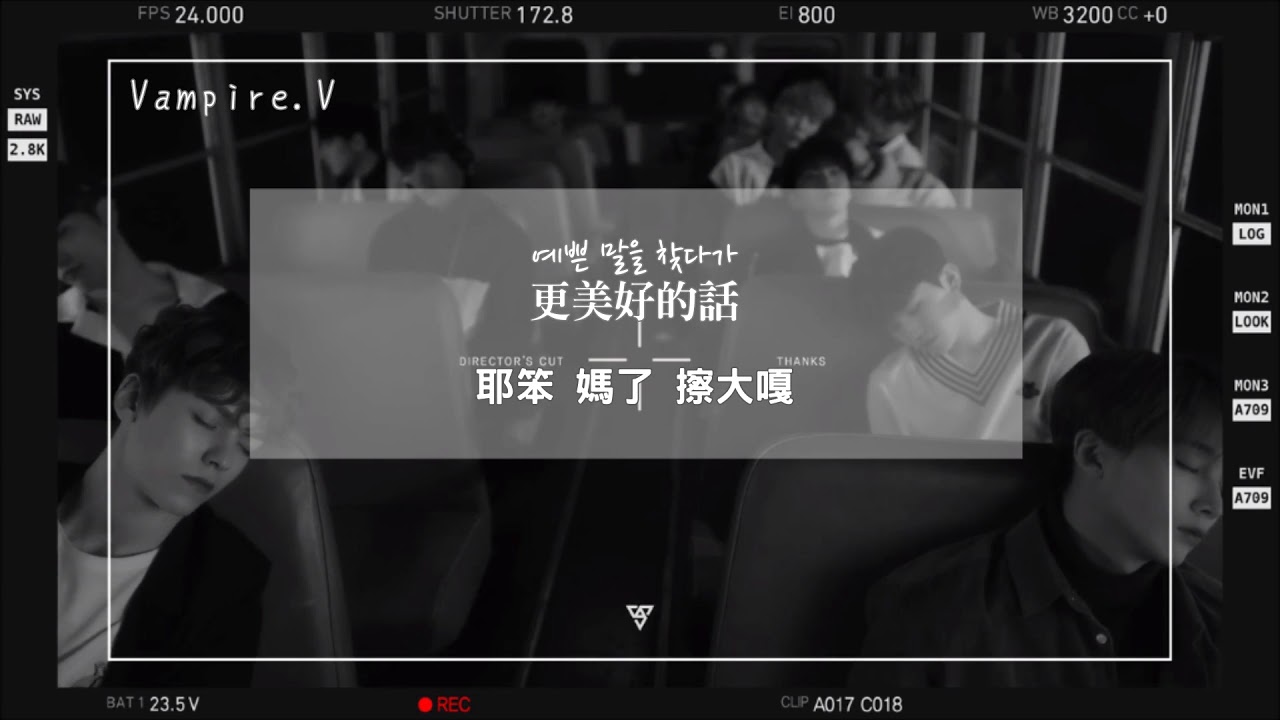 中韓字 空耳 Seventeen 세븐틴 Thanks 고맙다 Youtube