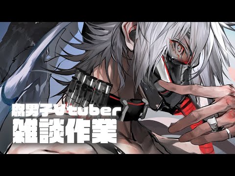 腐男子Vtuber Talk+Painting